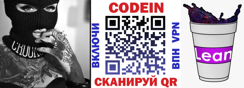 Codein напиток Lean (лин)  ссылка на мегу зеркало  Льгов  сколько стоит 